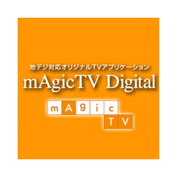 【クリックで詳細表示】mAgicTV Digital ダウンロード販売