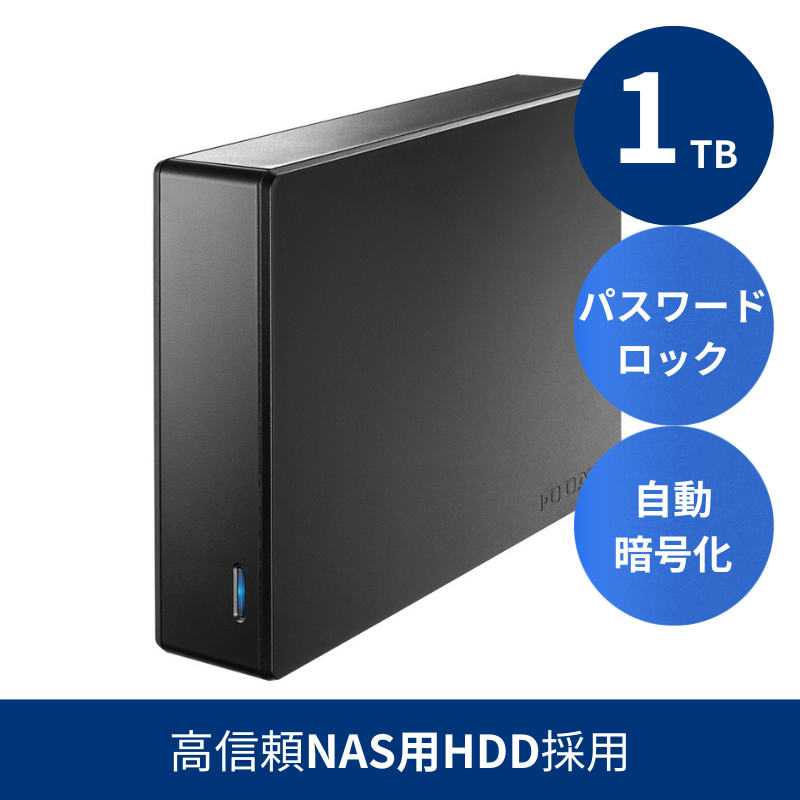 HDJA-SUTN1B プレミアムアウトレット／1TB セキュリティ機能搭載 高信頼NAS用HDD採用 法人向け外付けハードディスク