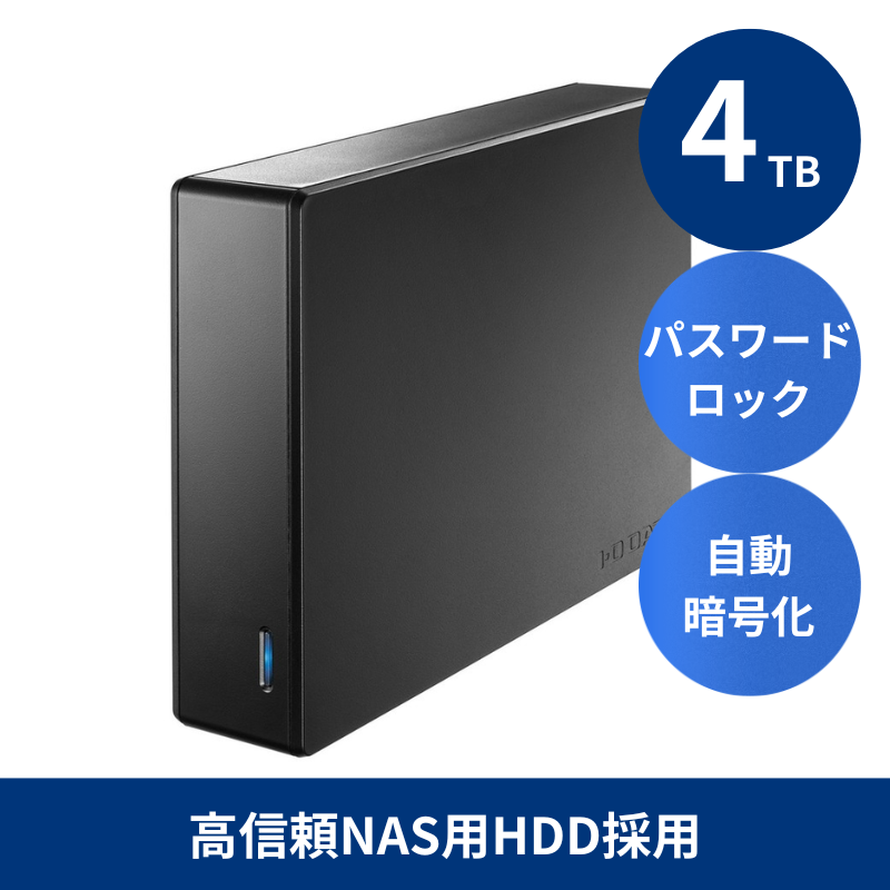 HDJA-SUTN4B プレミアムアウトレット／4TB セキュリティ機能搭載 高信頼NAS用HDD採用 法人向け外付けハードディスク