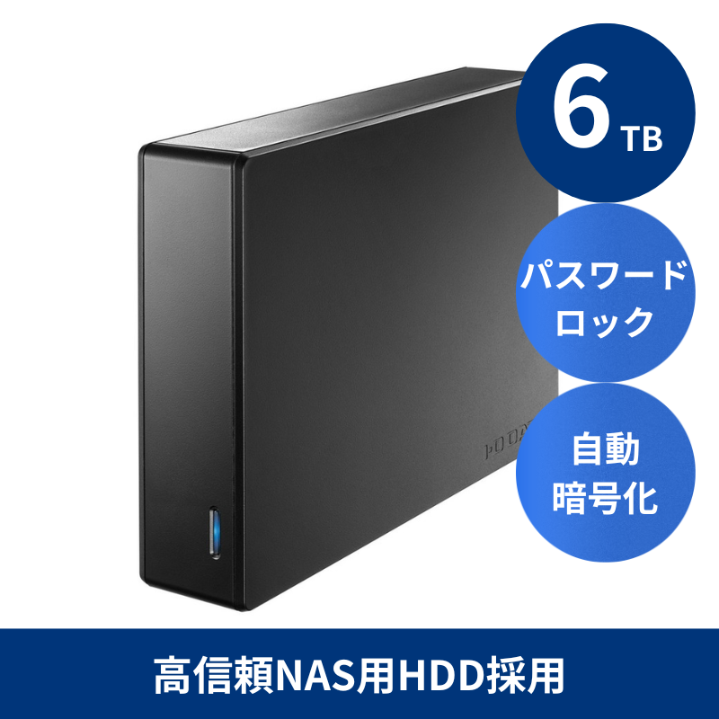 HDJA-SUTN6B プレミアムアウトレット／6TB セキュリティ機能搭載 高信頼NAS用HDD採用 法人向け外付けハードディスク