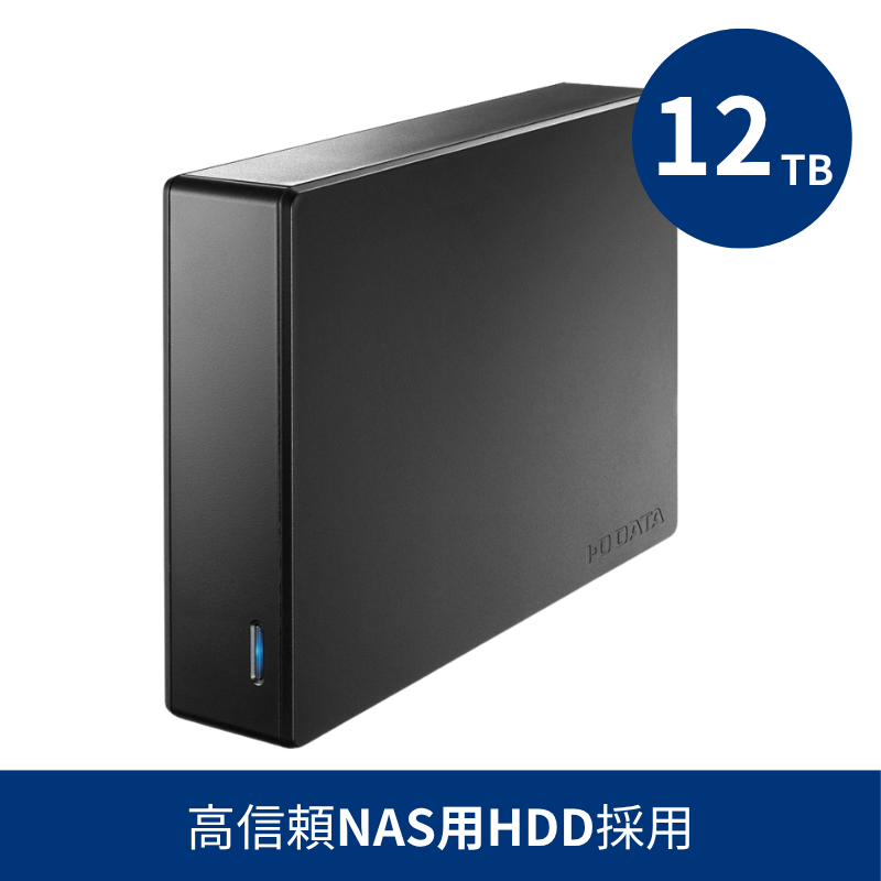 HDJA-UTN12/LDB／12TB 高信頼NAS用HDD採用 LANDISKバックアップ専用ハードディスク