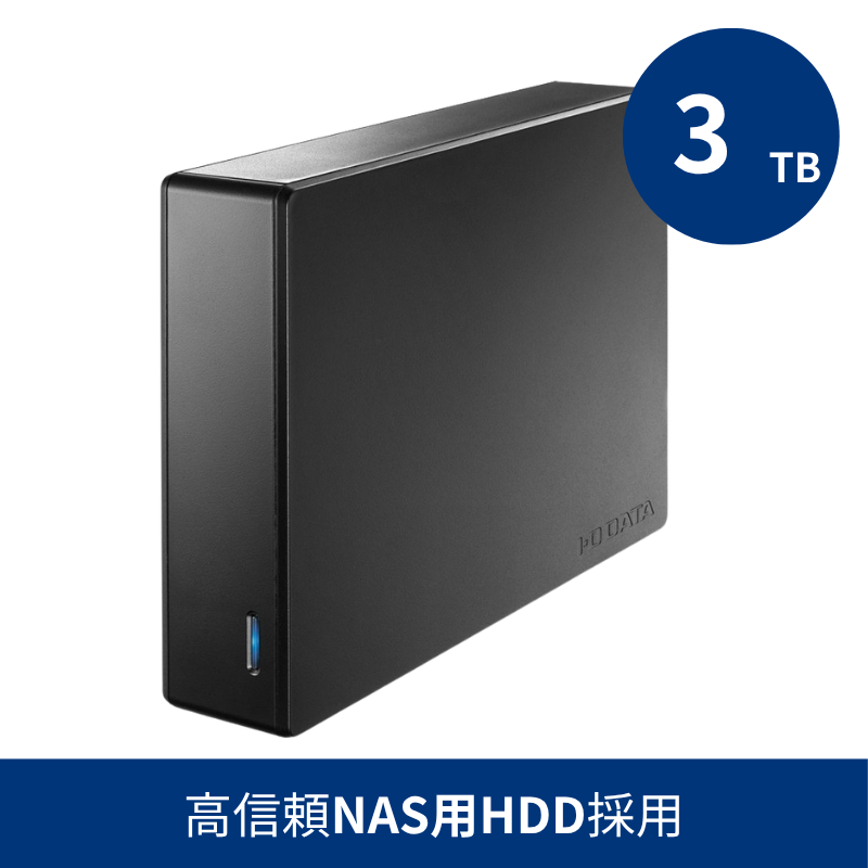 HDJA-UTN3/LDB／3TB 高信頼NAS用HDD採用 LANDISKバックアップ専用ハードディスク