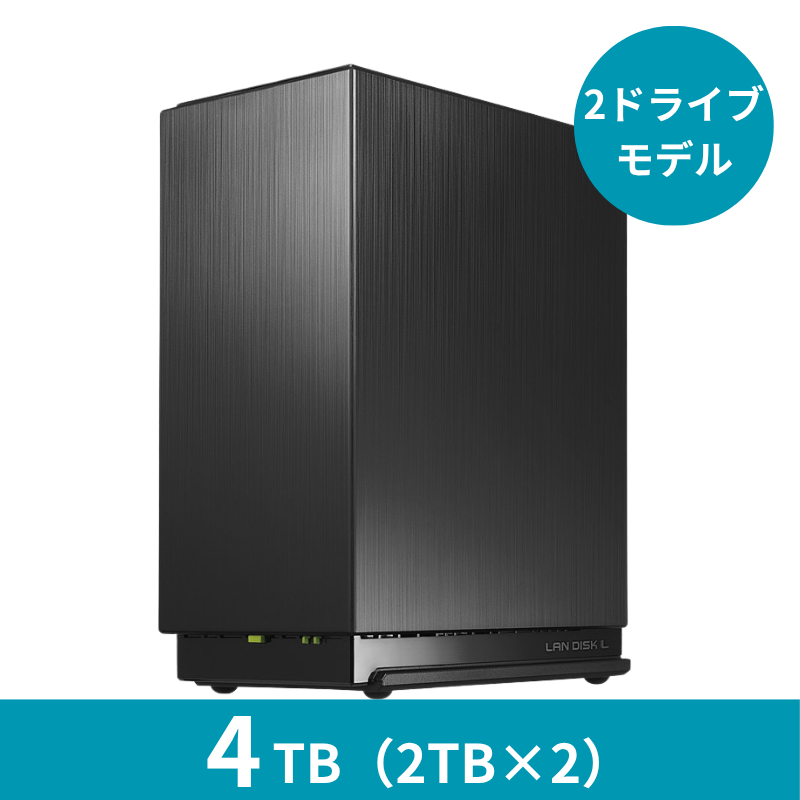 HDL2-LE04 プレミアムアウトレット/4TB 2ドライブNAS(2TB×2)