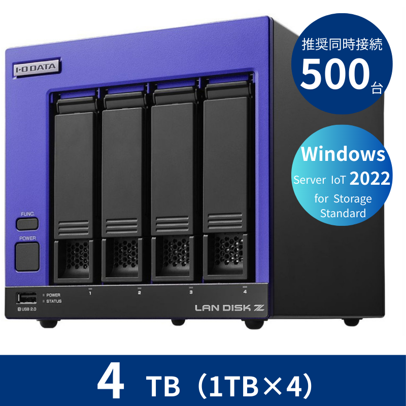 HDL4-Z22SI3B04/4TB 推奨同時接続台数500台~ 4ドライブNAS(1TB×4)