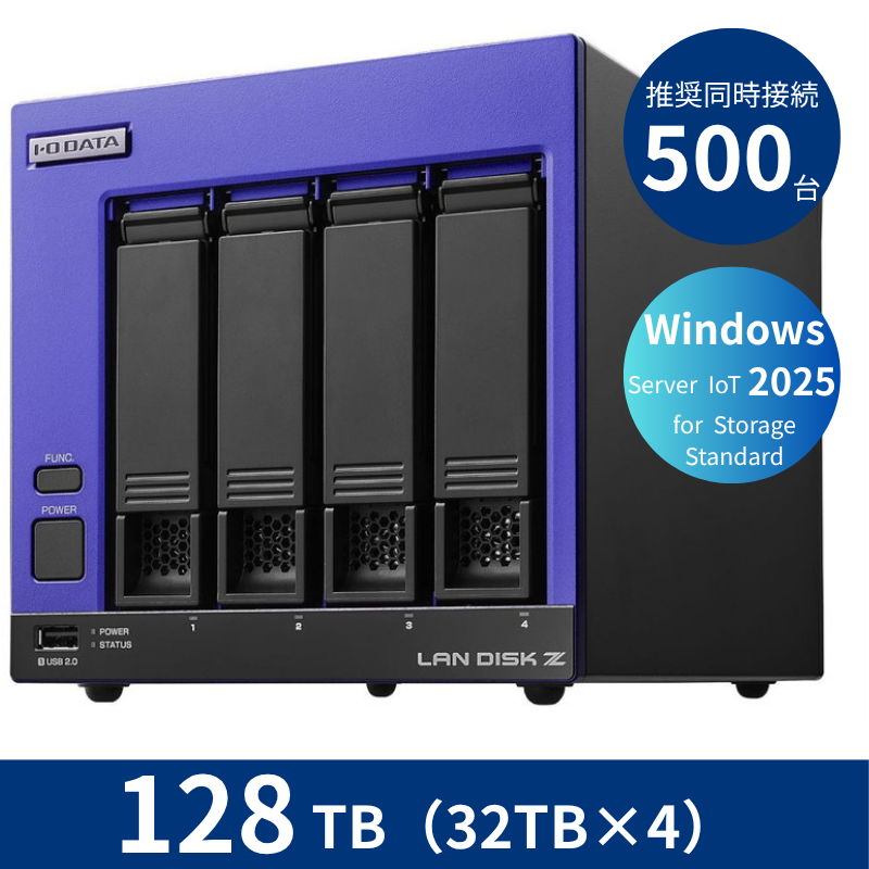 HDL4-Z25SI3B128B/128TB 推奨同時接続台数500台~ 4ドライブNAS(32TB×4)