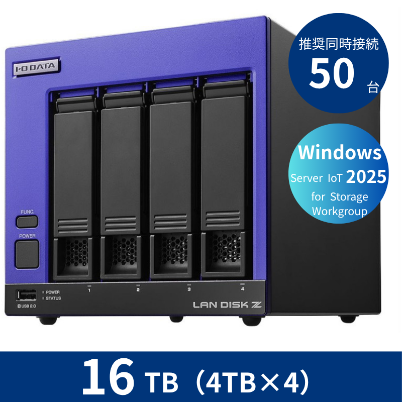HDL4-Z25WI3B16B/16TB 推奨同時接続台数50台 4ドライブNAS(4TB×4)