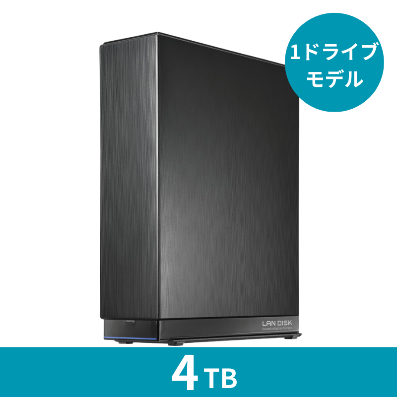 HDL-AAX4W プレミアムアウトレット/4TB 1ドライブNAS