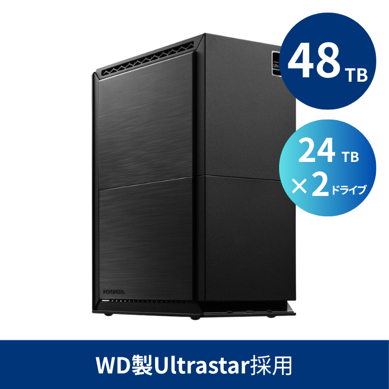 HDW-UTU48/48TB WD製Ultrastar採用 法人向け外付け2ドライブハードディスク(24TB×2)