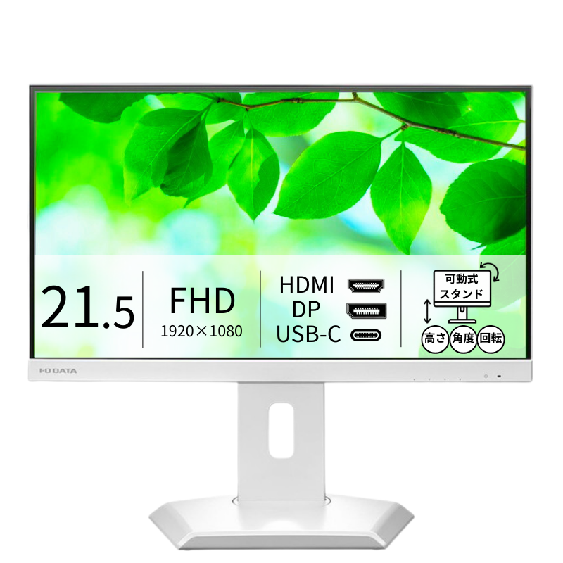 LCD-C222SDW-F／21.5インチ フルHD液晶モニター ホワイト