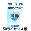 ED-VL50 50ライセンス 【更新用ライセンス購入】