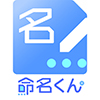 電子帳簿保存法対応アプリケーション「命名くん」3台用ライセンスキー MM/DL-STD3