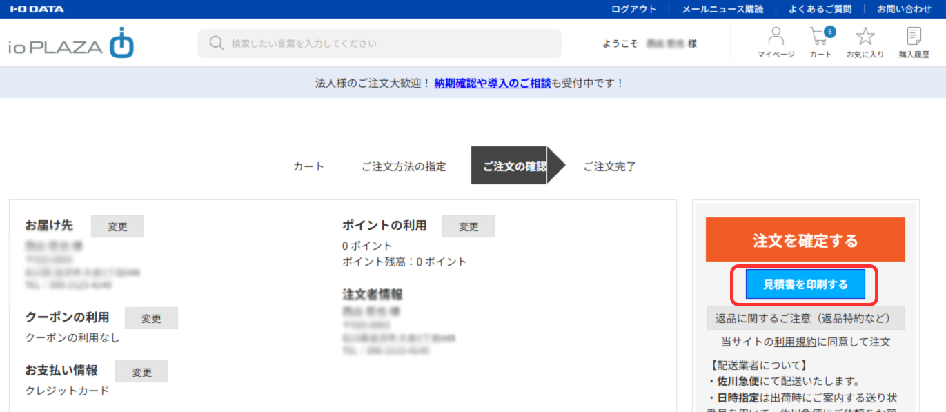 見積書発行ボタン