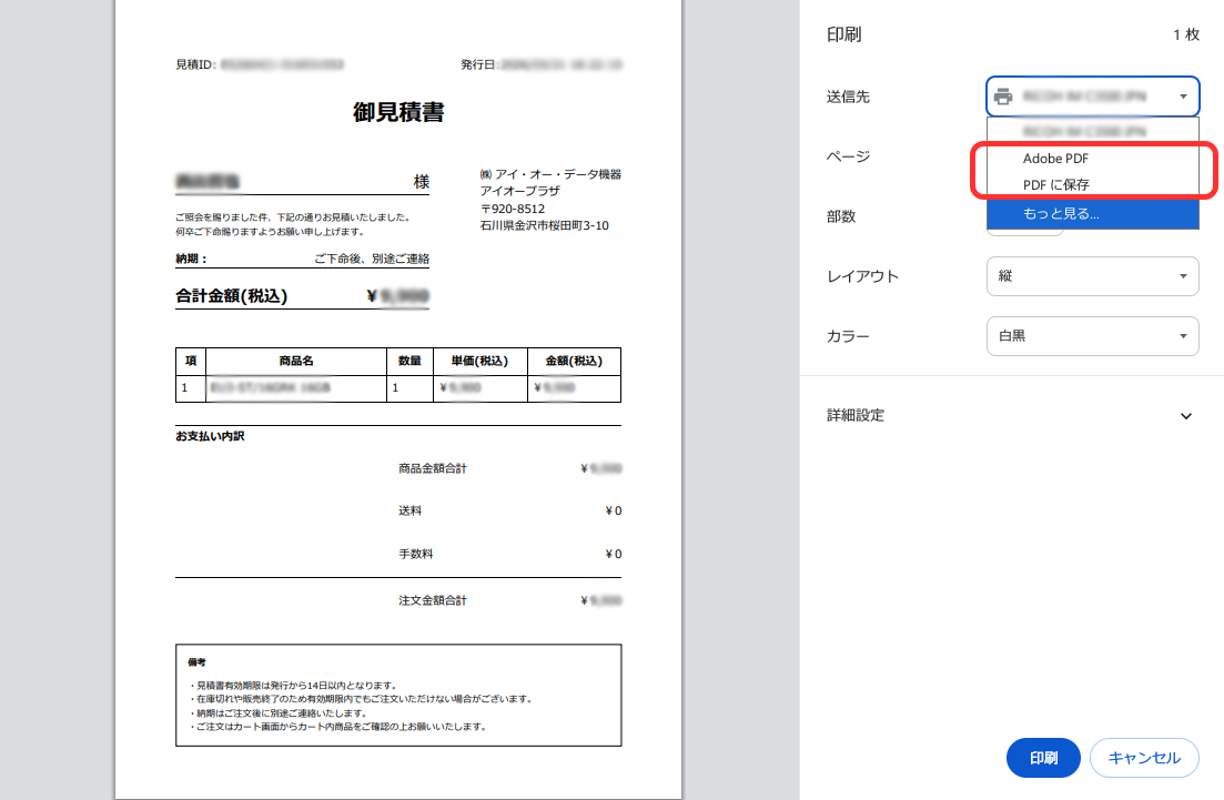 見積書印刷画面