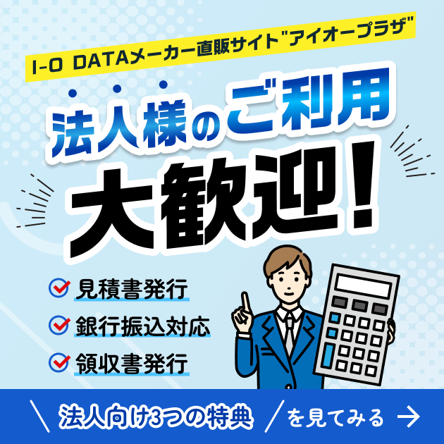 法人様のご利用大歓迎！