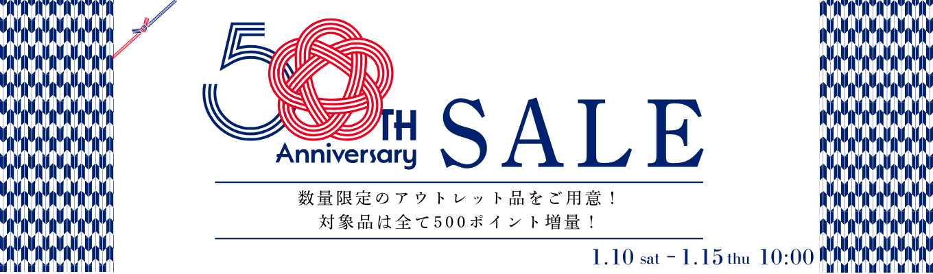 50周年セール