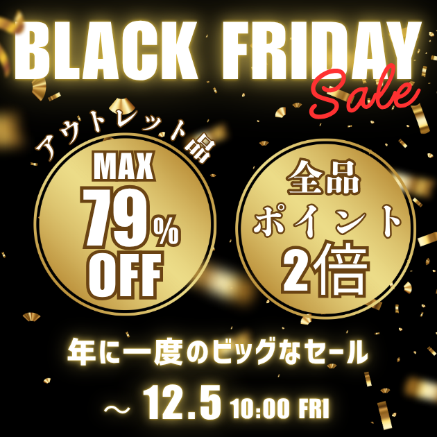 ブラックフライデーセール　最大79％オフ！全品ポイント2倍！