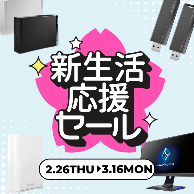 新生活応援セール　最大75％オフ！