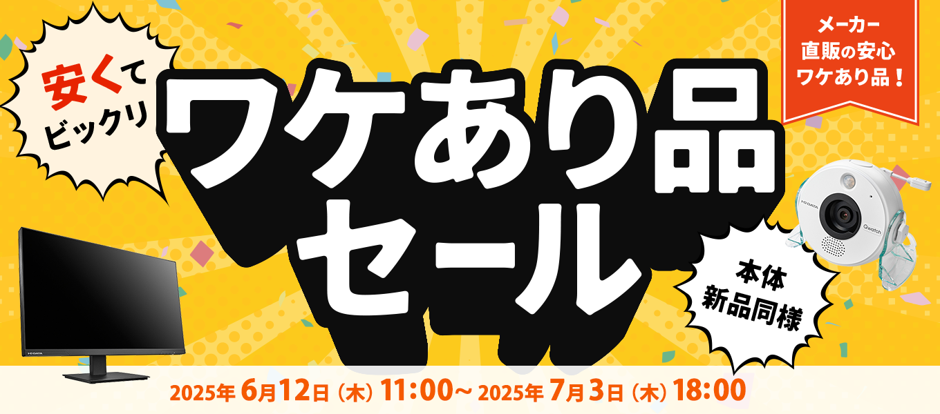 メーカー直販の安心ワケあり品！
