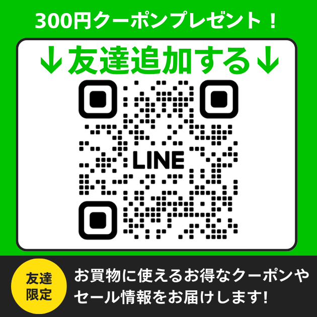 LINE友達募集中