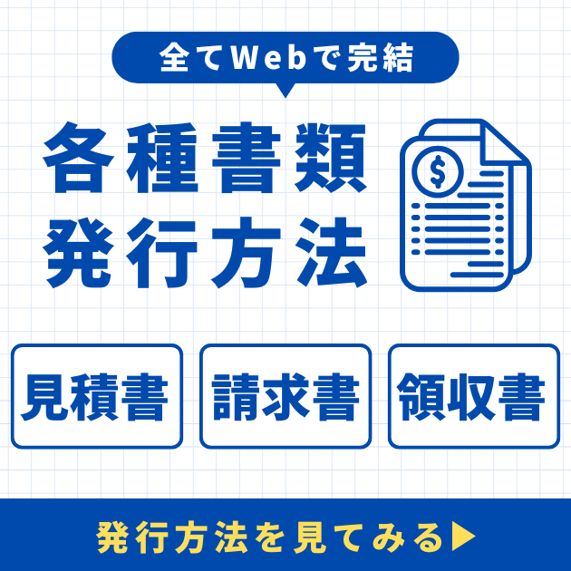 各種書類の発行方法について