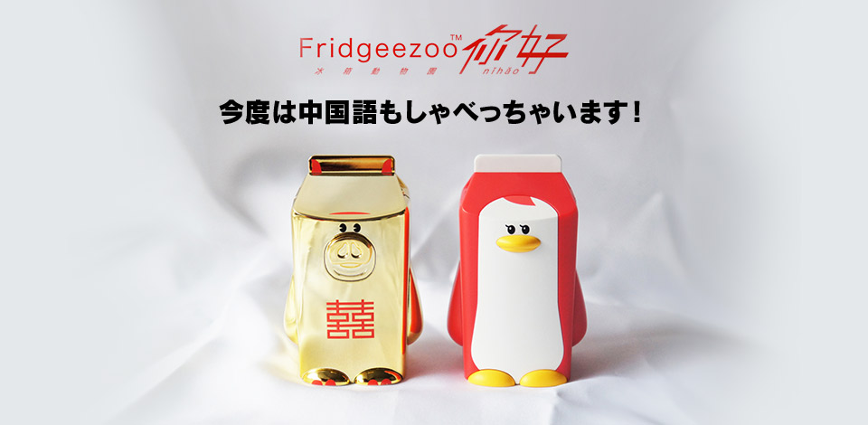 Fridgeezoo Io Selection アイオープラザ