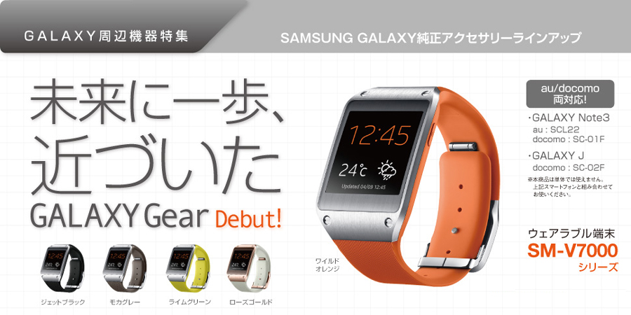 Ɉ߂ÂGALAXY Gear DebutI