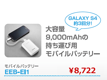 e9,000mAh̎^їpoC
     obe[