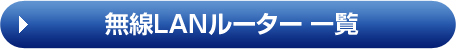 LAN[^[@ꗗ