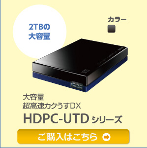 2TB̑e eʒJNDX HDPC-UTDV[Y